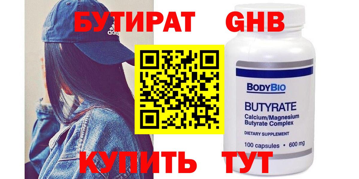 Бутират буратино Александров