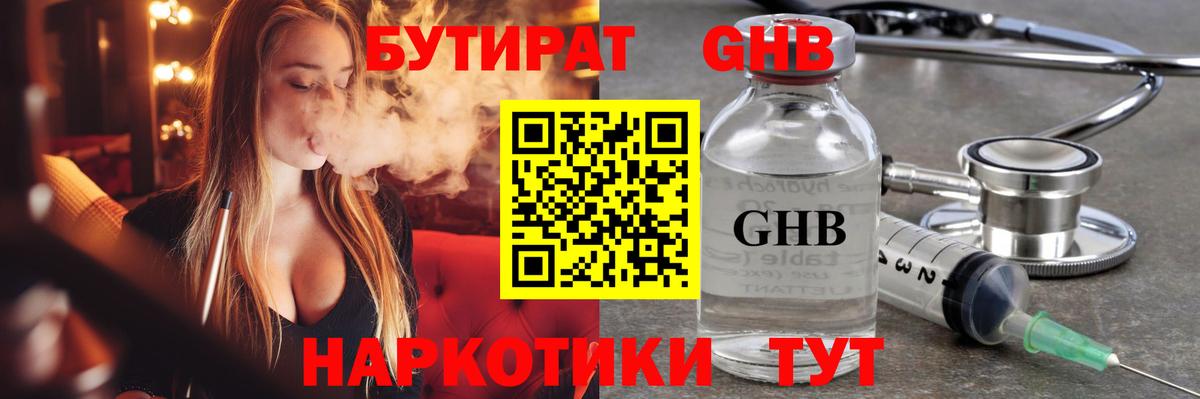 Александров  Бутират  Вход с VPN  БУТИРАТ BDO 33% 