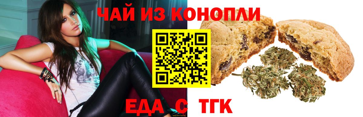 Еда ТГК конопля Александров