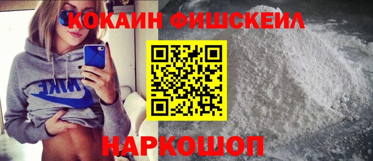COCAIN Fish Scale Александров