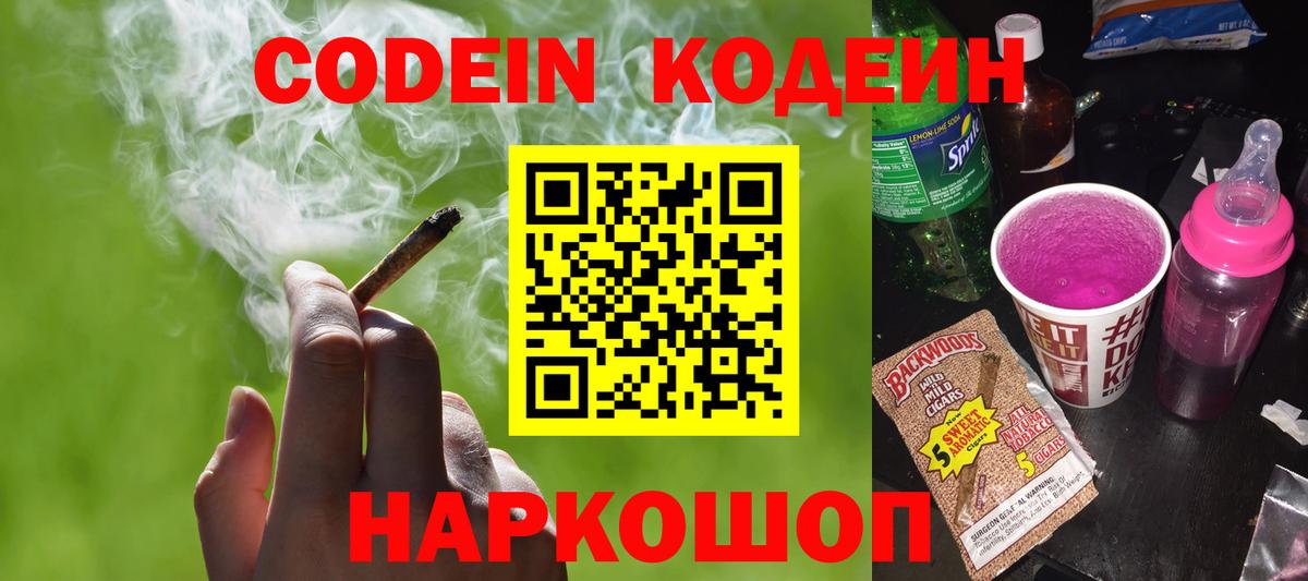 Александров  Codein напиток Lean (лин)  Вход с VPN 