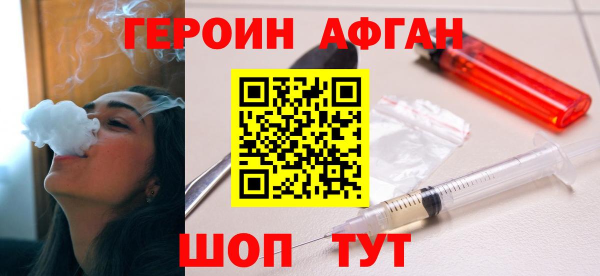 Александров  ГЕРОИН афганец  Вход с VPN 